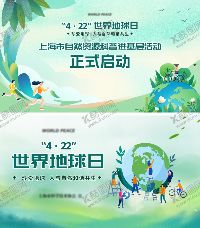 编号：46450604190210078447【酷图网】源文件下载-世界地球日主视觉背景