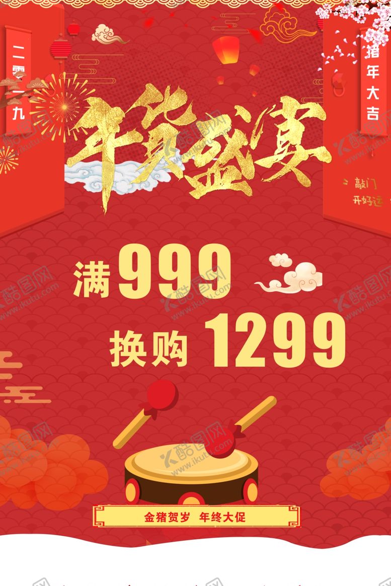 编号：55874409261823587463【酷图网】源文件下载-年货盛宴海报