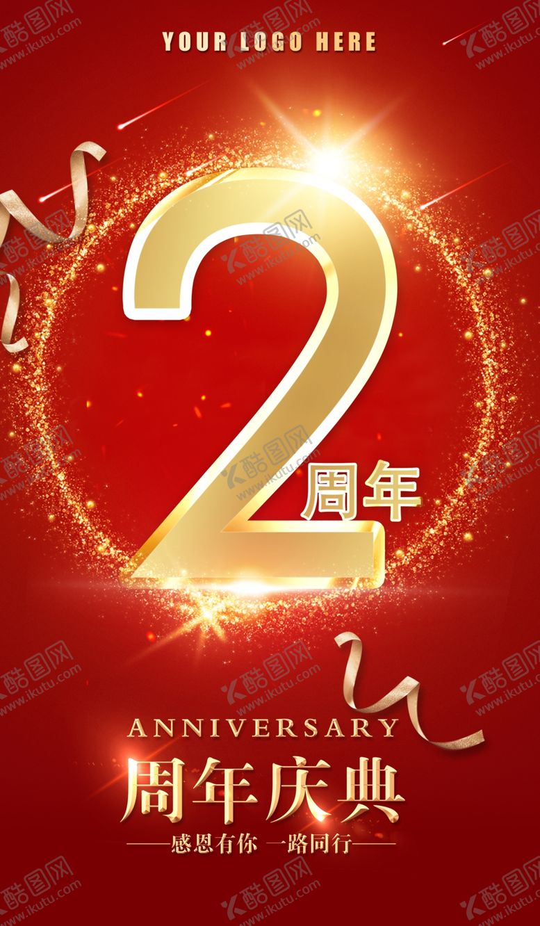 编号：48742309180029448583【酷图网】源文件下载-周年店庆
