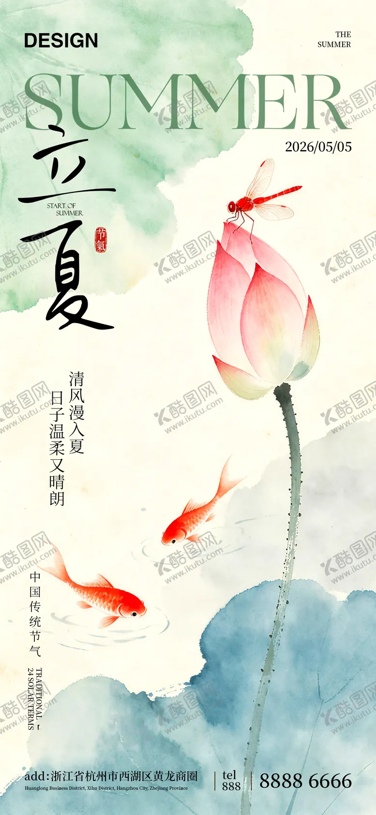 编号：81028605020227487626【酷图网】源文件下载-立夏节气海报