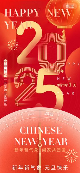 2025新年元旦海报