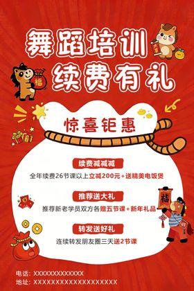 舞蹈培训年终钜惠