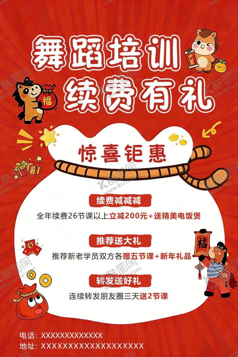 编号：76551704141722393689【酷图网】源文件下载-舞蹈培训年终钜惠