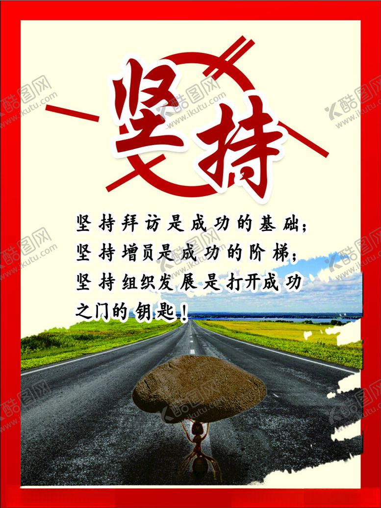 编号：14374701121727196737【酷图网】源文件下载-坚持