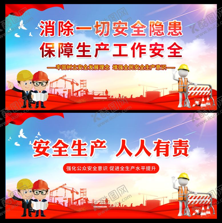编号：85630409201327246538【酷图网】源文件下载-安全生产