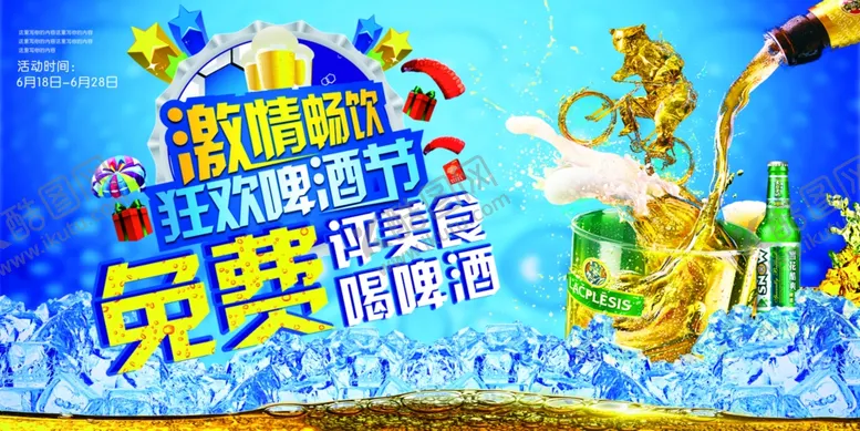 编号：45343104151352464093【酷图网】源文件下载-啤酒节海报