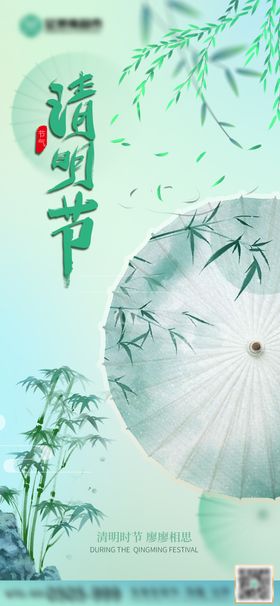 清明节气海报