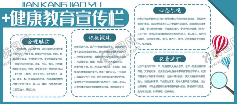 编号：64128305042124422958【酷图网】源文件下载-健康教育宣传栏