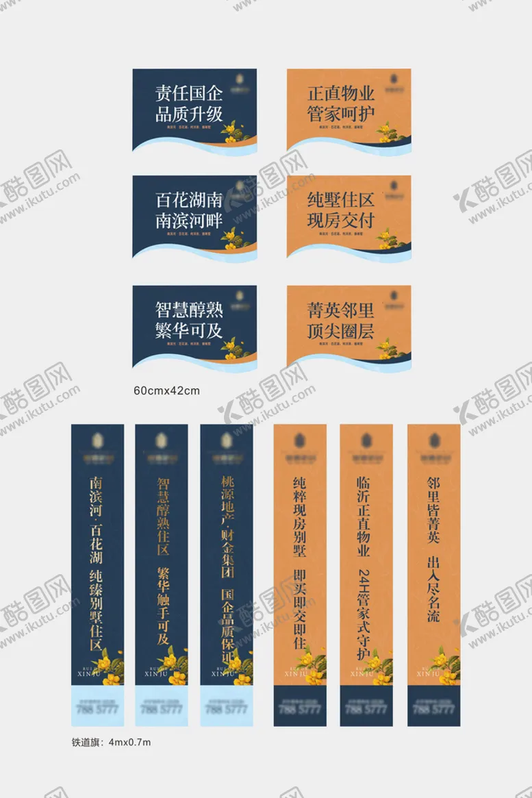 编号：30689311180303016732【酷图网】源文件下载-地产道旗