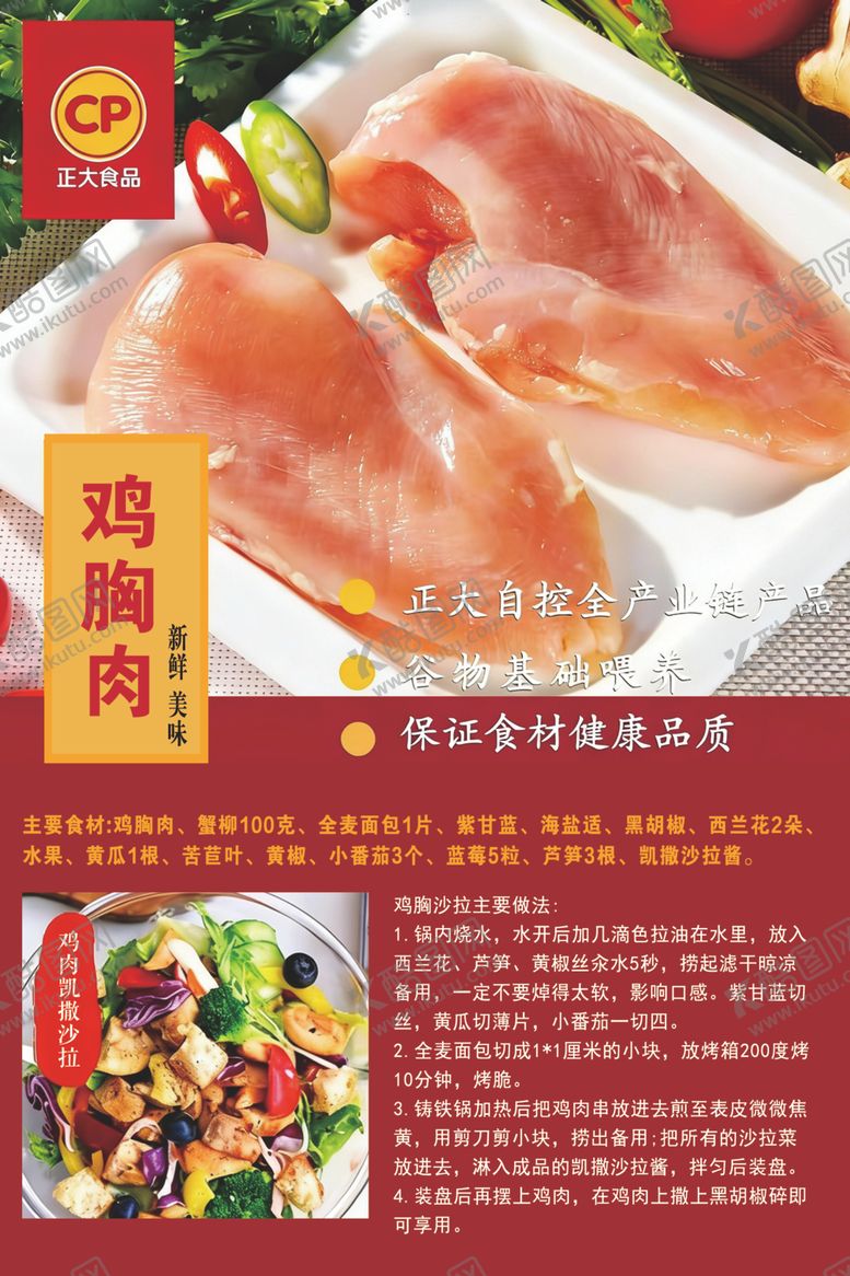 编号：91652104052107256565【酷图网】源文件下载-新鲜鸡胸肉健康食材选择