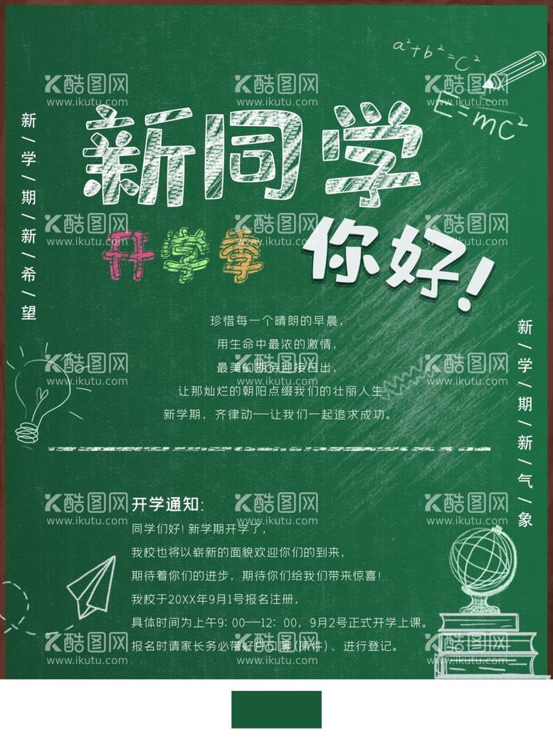 编号：61500601231646187634【酷图网】源文件下载-新同学你好