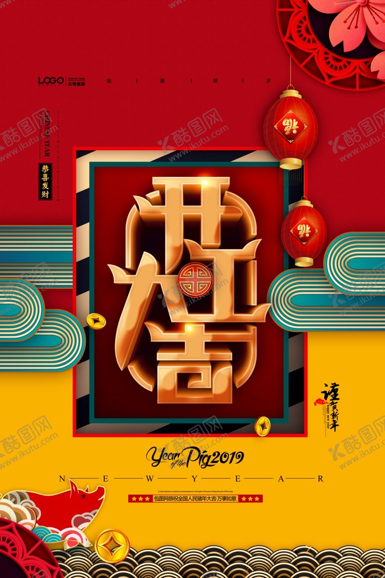 编号：77109302070705091678【酷图网】源文件下载-开门红海报