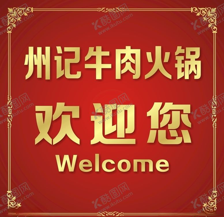 编号：49867110270520126695【酷图网】源文件下载-欢迎您