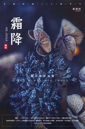霜降