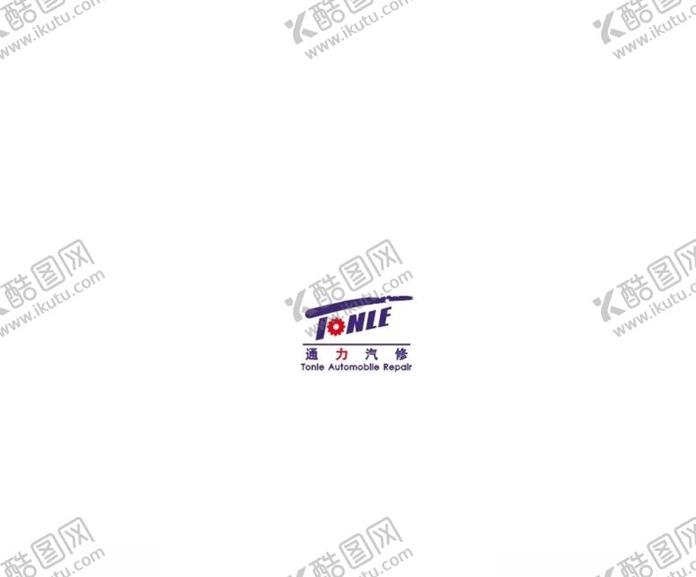 编号：93585110230532577688【酷图网】源文件下载-通力汽修logo