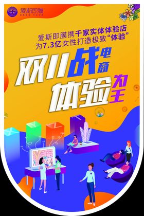爱斯即膜