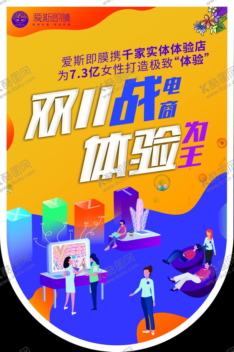 编号：15148810261820416667【酷图网】源文件下载-爱斯即膜化妆品面膜