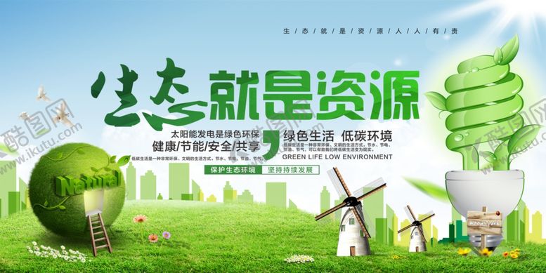 编号：46199107070154208515【酷图网】源文件下载-生态资源社会公益宣传展板