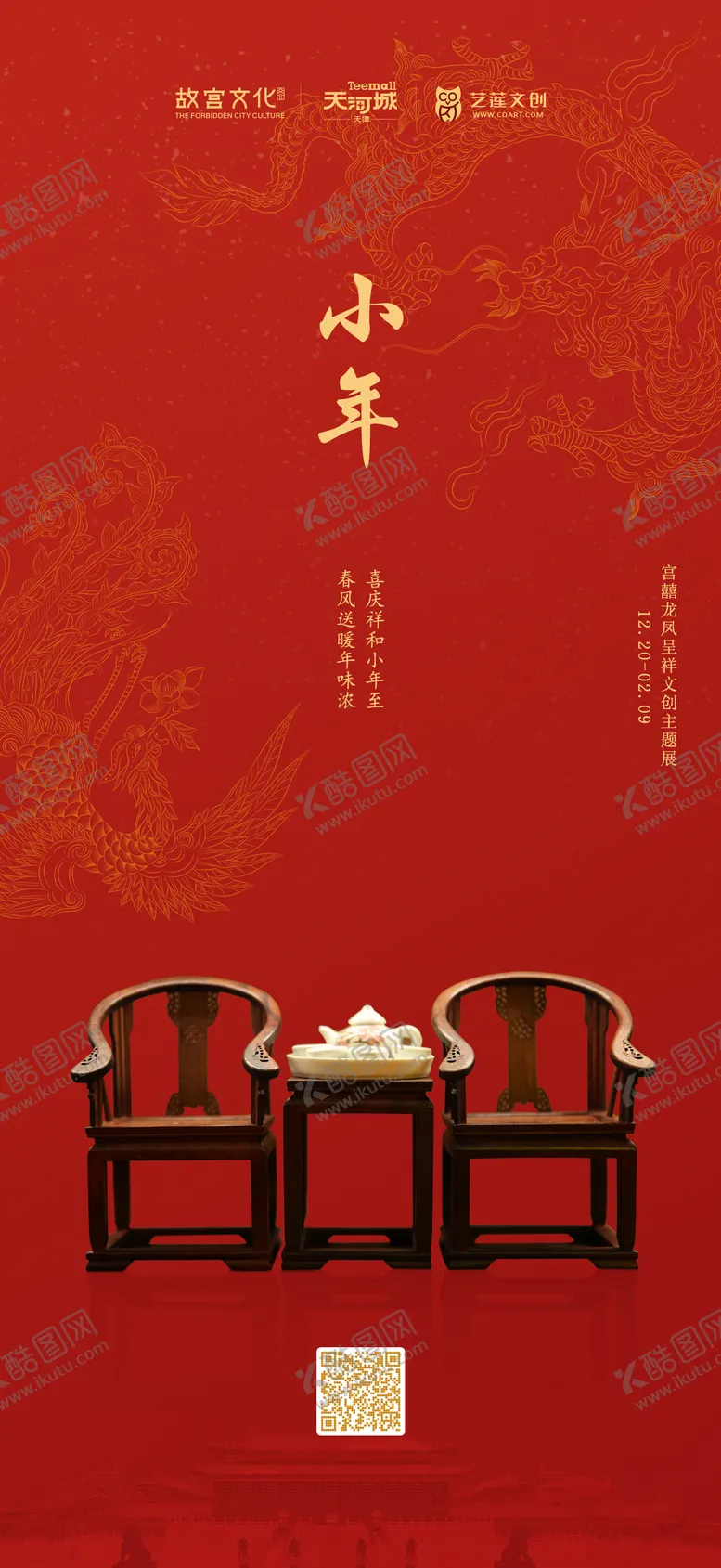 编号：25774411191109177351【酷图网】源文件下载-故宫小年移动端海报