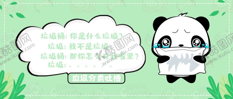 编号：32633405160517295725【酷图网】源文件下载-垃圾分类