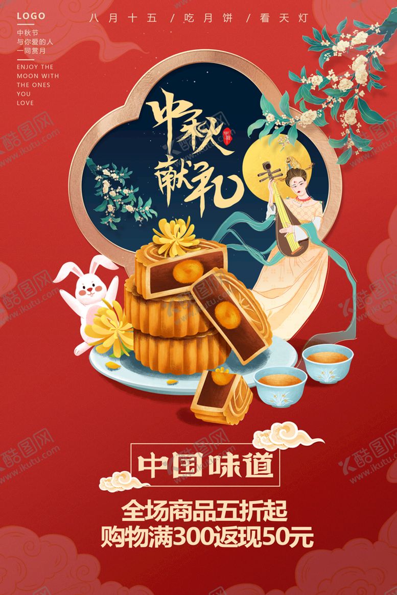 编号：28437909271756156718【酷图网】源文件下载-中秋节 