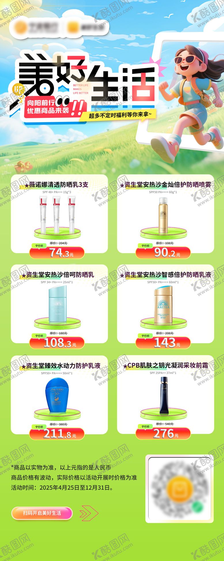 编号：86361404281223224398【酷图网】源文件下载-防晒内购易拉宝