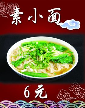 面条系列展板素小面