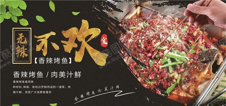 编号：37930705041254235981【酷图网】源文件下载-美食展板