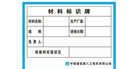 材料标识牌