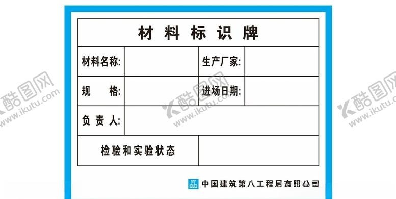 编号：97756106151722378144【酷图网】源文件下载-材料标识牌