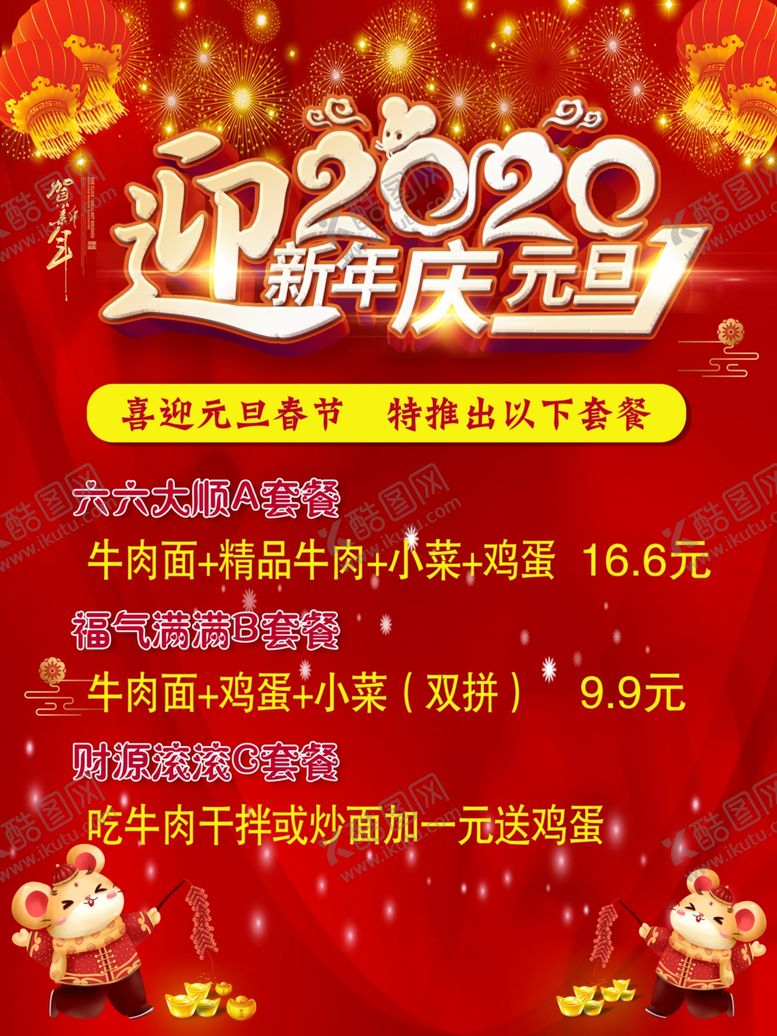 编号：48932410281203368579【酷图网】源文件下载-迎新年