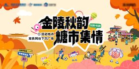 地产市集秋韵插画主画面