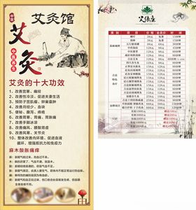 艾灸展架价目表