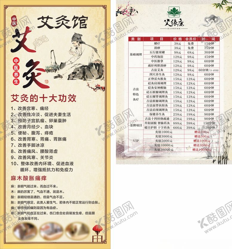 编号：42782704050404391628【酷图网】源文件下载-艾灸展架价目表
