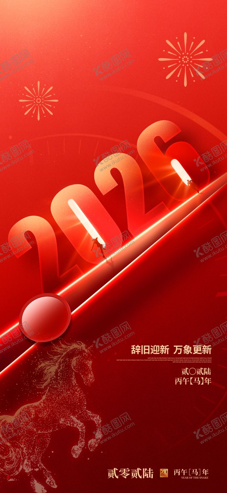 编号：85093004101723336261【酷图网】源文件下载-简约红色2026年元旦新年马年