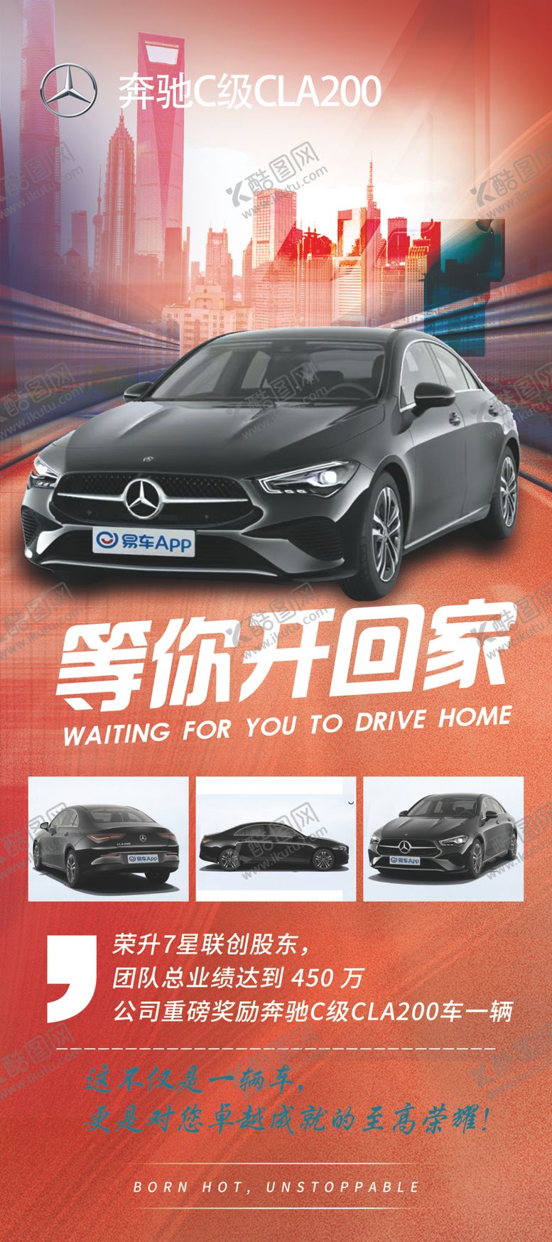 编号：24930902061832547222【酷图网】源文件下载-汽车展架