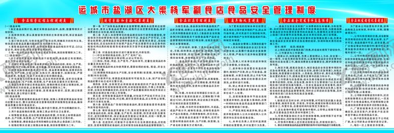 编号：18394109220056505713【酷图网】源文件下载-安全制度