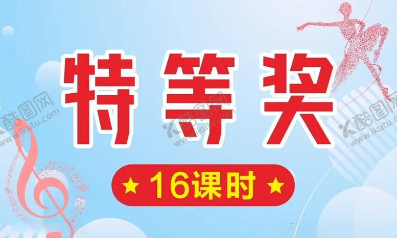 编号：10569102050040598012【酷图网】源文件下载-舞蹈大赛举牌
