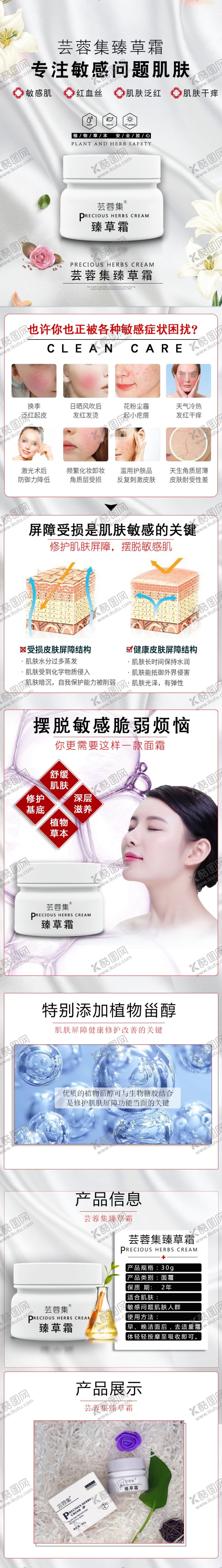 编号：85811610202328534133【酷图网】源文件下载-化妆品详情页