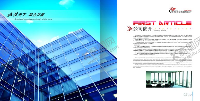 编号：55962409281829289660【酷图网】源文件下载-企业简介