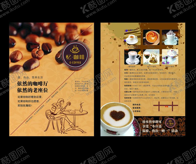 编号：28319804171329541505【酷图网】源文件下载-咖啡海报