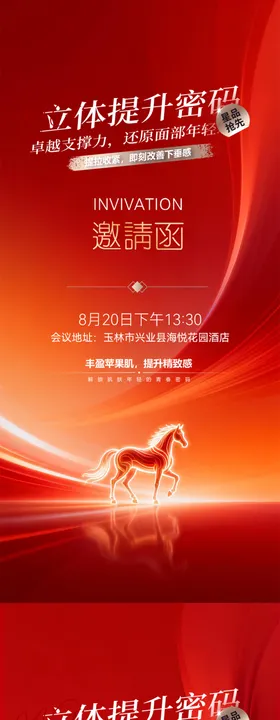 医美邀请函活动系列海报