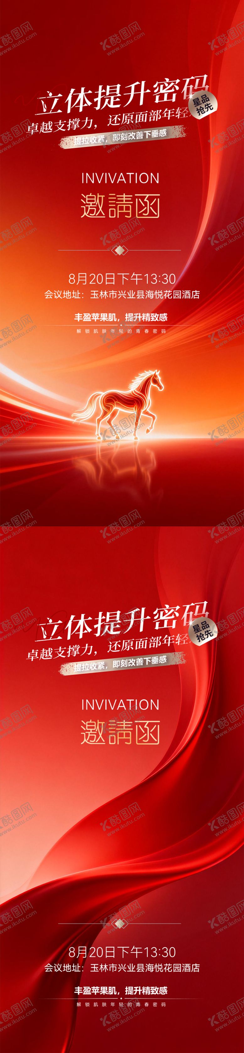 编号：66942601281259495306【酷图网】源文件下载-医美邀请函活动系列海报