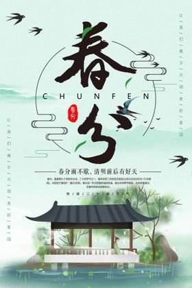 春分天广告谷雨夏至