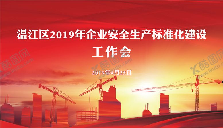 编号：80108310300508247603【酷图网】源文件下载-安全生产展板