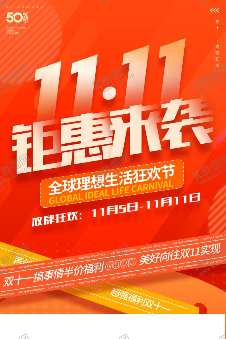 编号：95853503311444488858【酷图网】源文件下载-双11海报