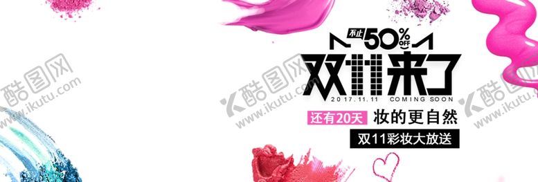 编号：27577509200452346583【酷图网】源文件下载-双11来啦