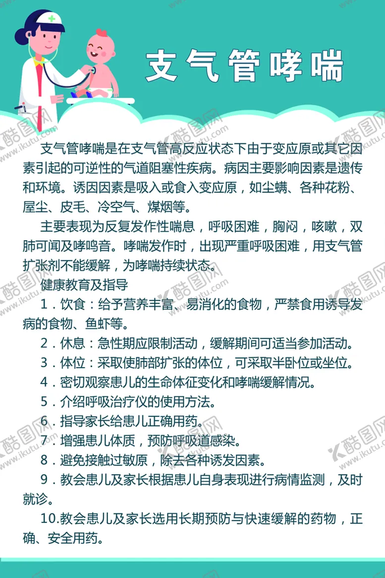 编号：03485909250039244539【酷图网】源文件下载-支气管哮喘
