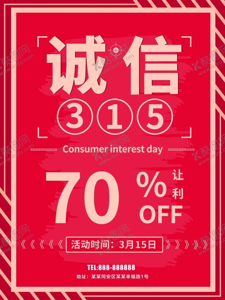 编号：86575710251328332663【酷图网】源文件下载-诚信315