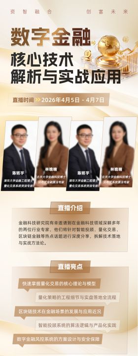 数字金融核心技术